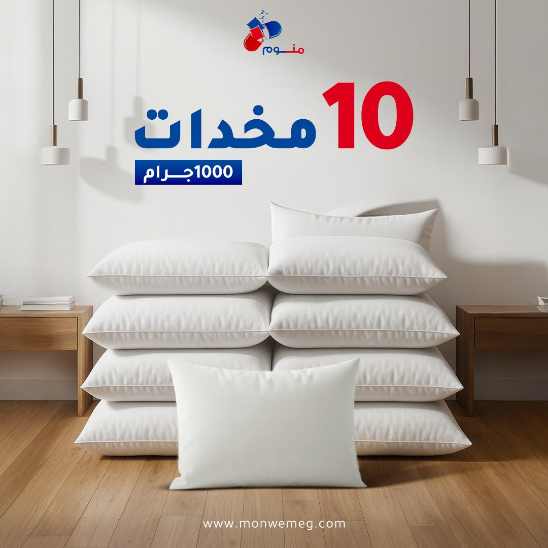 بكج 10 مخدات - 1000 جرام