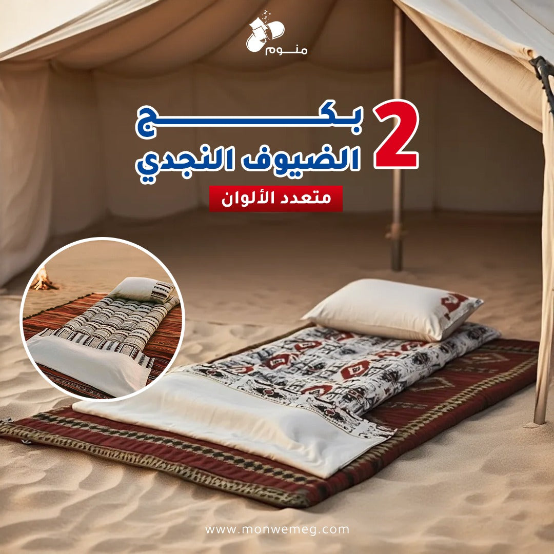 عدد 2 بكج الضيوف النجدي - متعدد الألوان