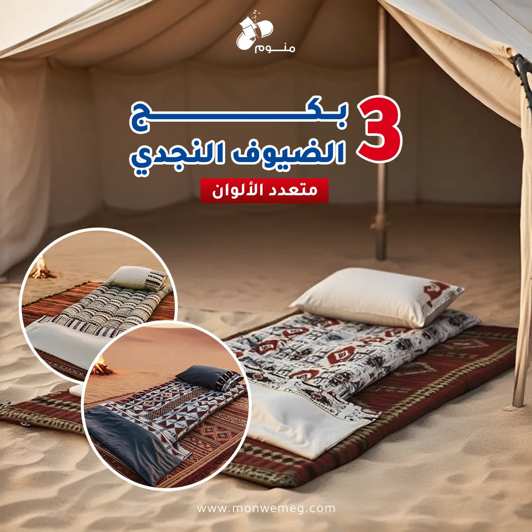 عدد 3 بكج الضيوف النجدي - متعدد الألوان