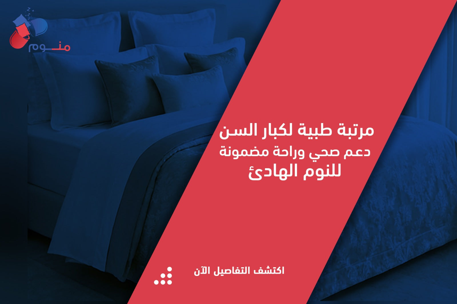 مرتبة طبية لكبار السن: دليل شامل لاختيار مرتبة مريحة تدعم الجسم وتخفف آلام العظام