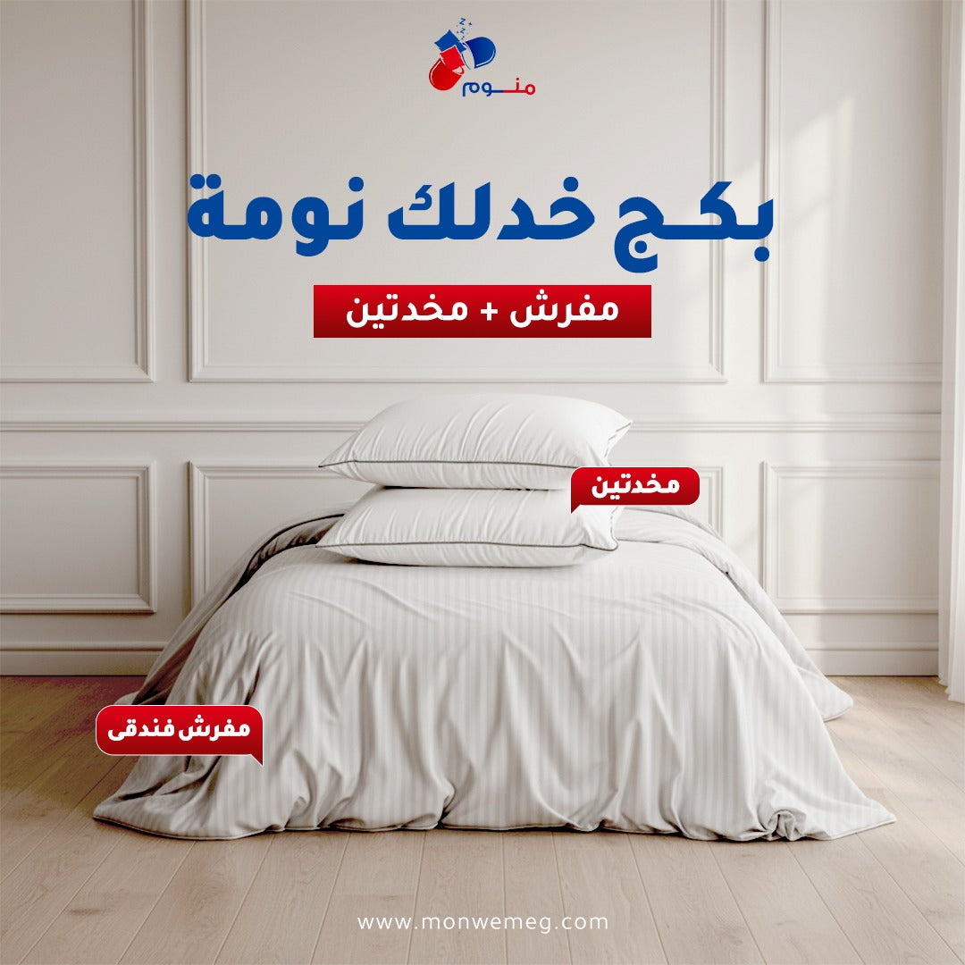 بكج خدلك نومة- مفرش + مخدتين