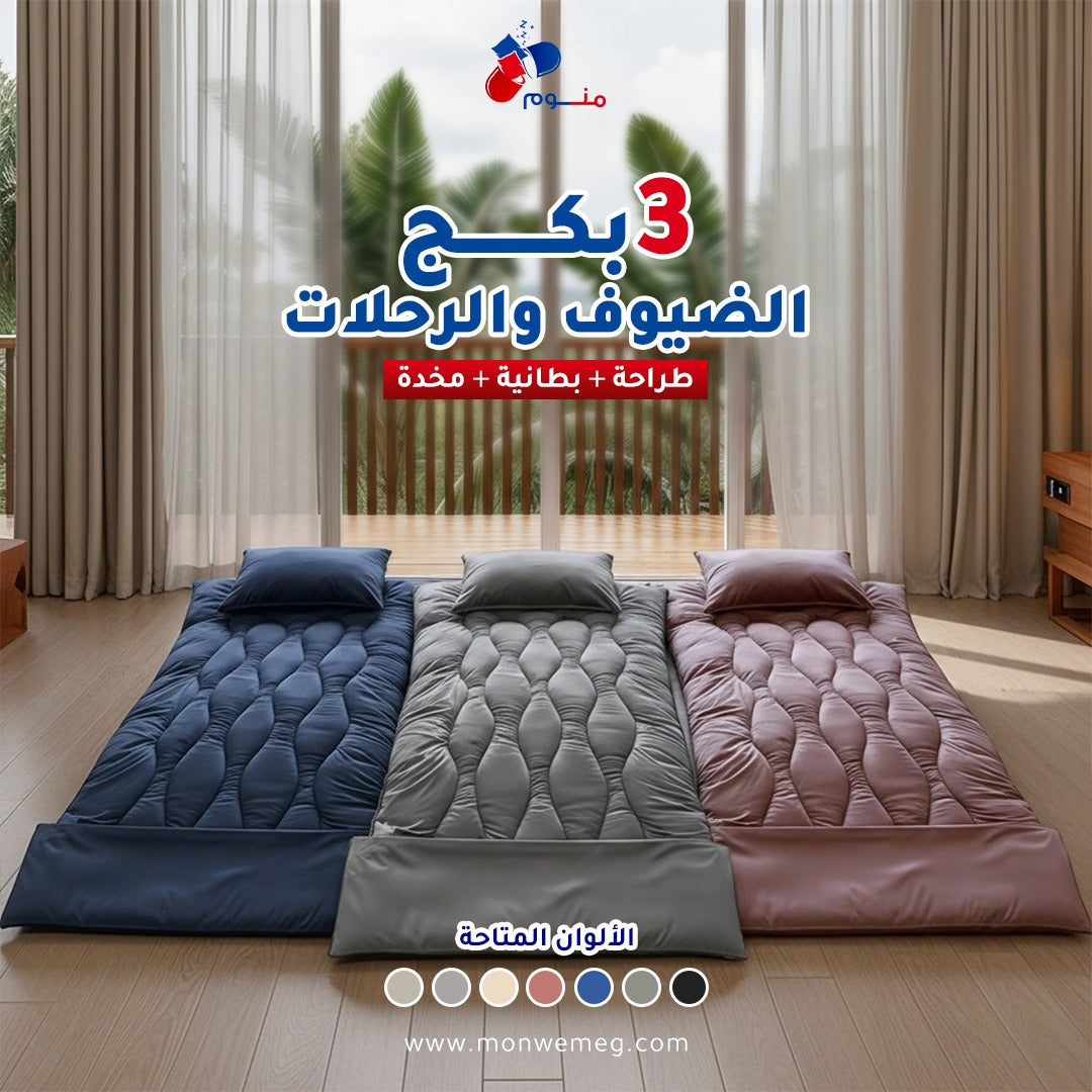 بكج الضيوف والرحلات - طراحة + بطانية + مخدة 3