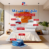 بكج  دفا على دفا-مرتبة تطرية 20 سم + مفرش+ 2 مخدة + 2 منشفة + 2 واقي مخدة+ واقي مرتبة + بطانية سادة عشوائية